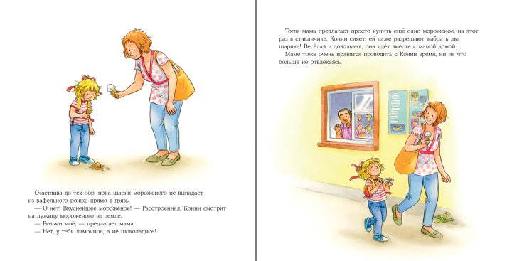 Конни и неприятности. Лиана Шнайдер