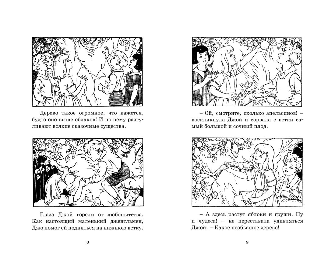 Наверх за чудесами. Истории Волшебного дерева. Э. Блайтон