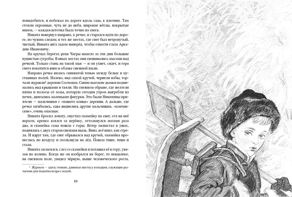 Детство Никиты. Толстой Алексей Николаевич