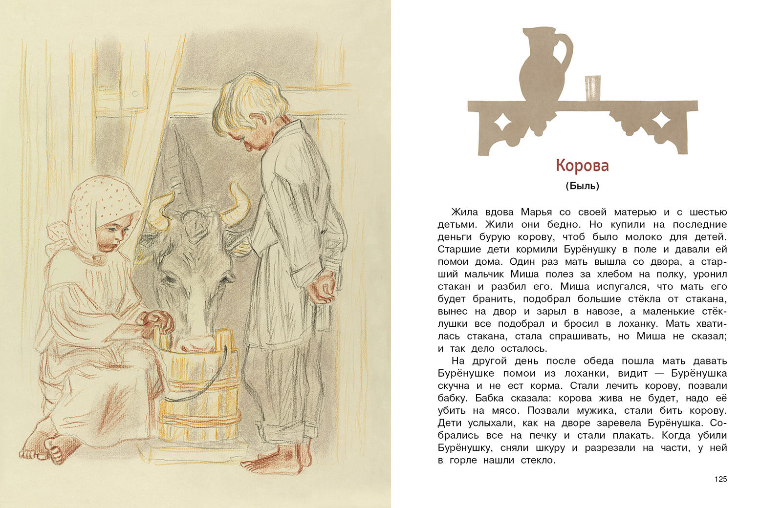 Азбука. Толстой Лев