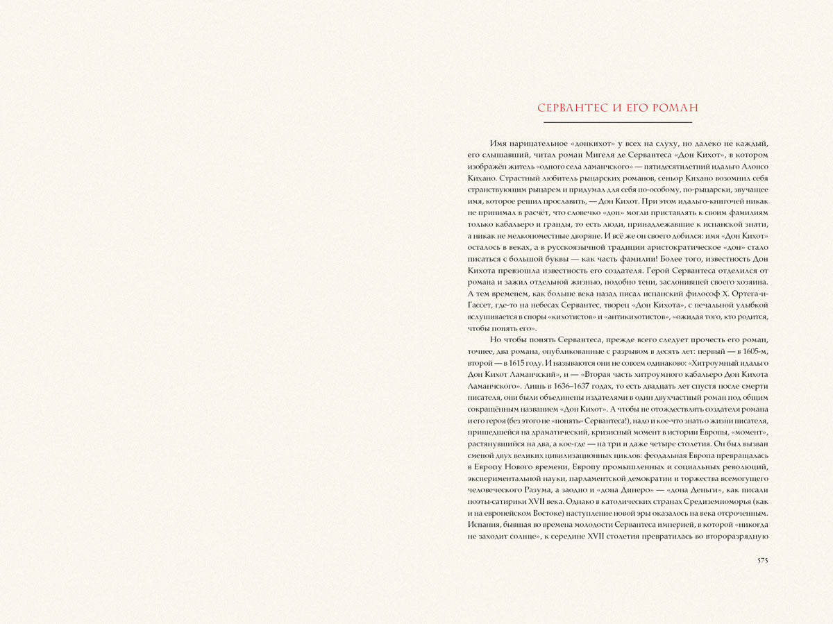 Дон Кихот. В 2х томах. Сервантес Мигель