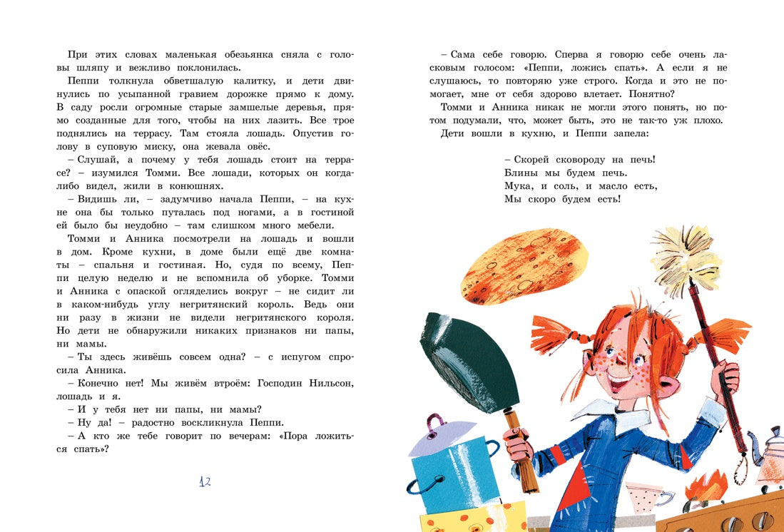 Пеппи Длинныйчулок поселяется на вилле "Курица". Астрид Линдгрен