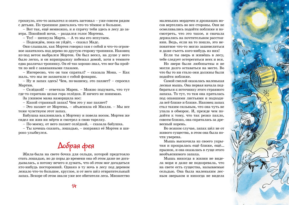 Папа, мама, бабушка, восемь детей и деревянная лошадка. Анне-Катрине Вестли