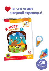 Школа чтения «Я МОГУ!» Букварь