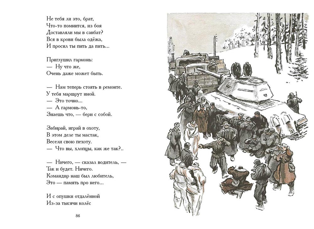 Василий Тёркин.Малая классика. Твардовский Александр