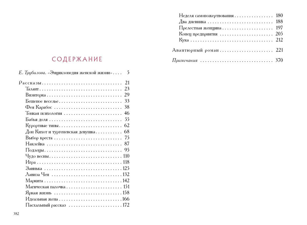 Идеальная жена. Малая классика. Тэффи Надежда