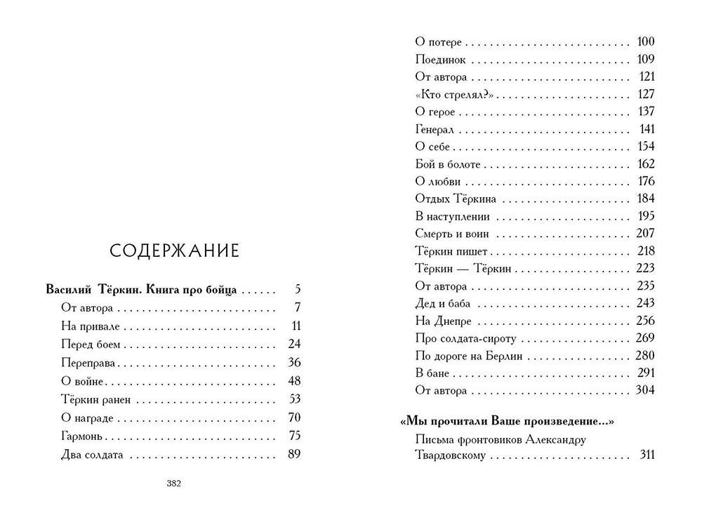Василий Тёркин.Малая классика. Твардовский Александр