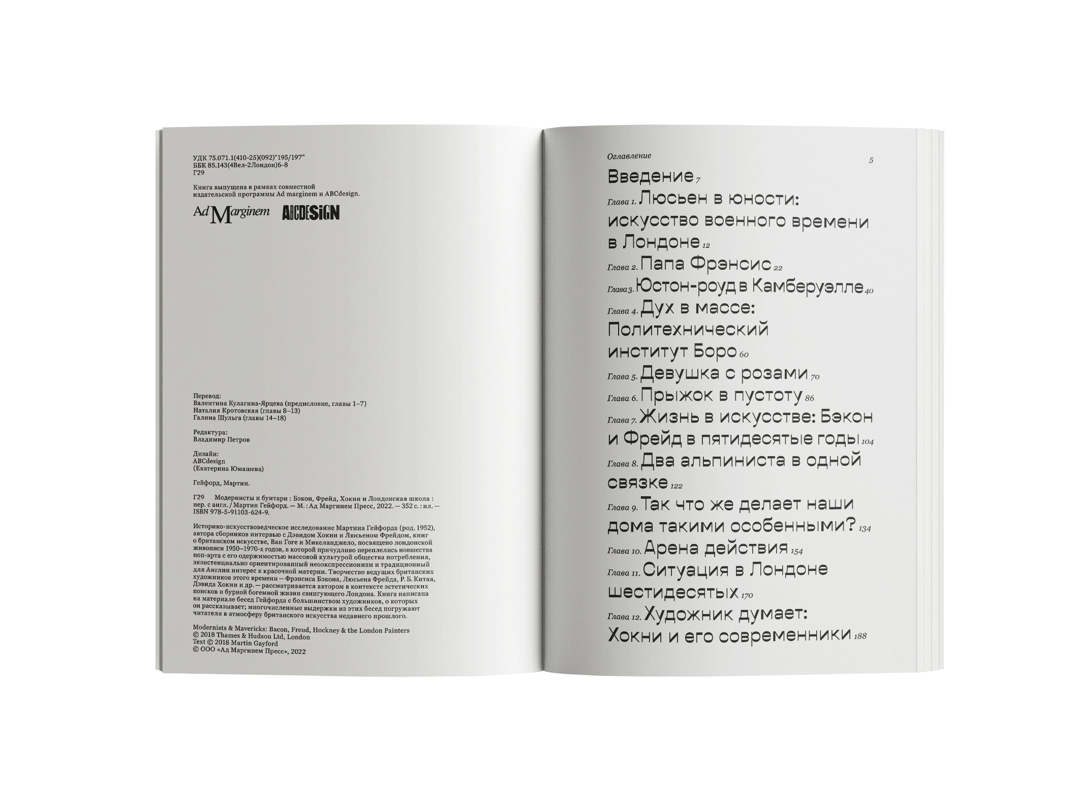Модернисты и бунтари. Бэкон, Фрейд, Хокни и Лондонская школа. Мартин Гейфорд