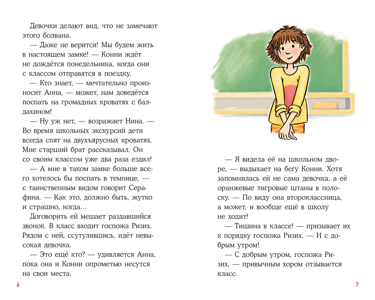 Конни в замке с привидениями. Юлия Бёме