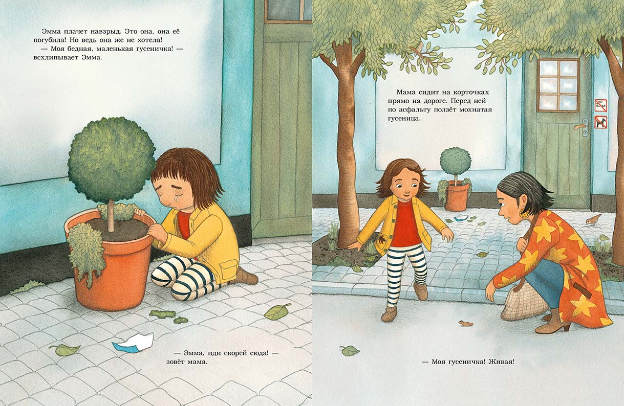 Живи, гусеничка! Линнерут Малин