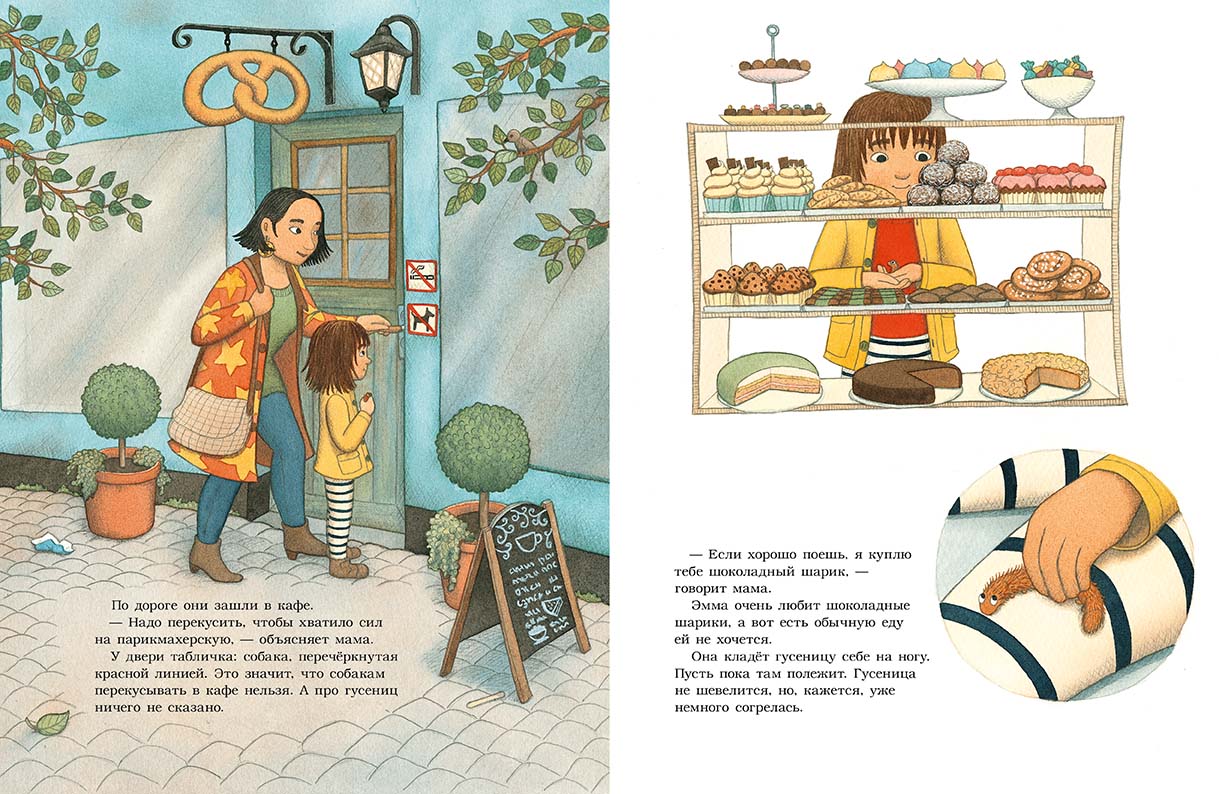 Живи, гусеничка! Линнерут Малин