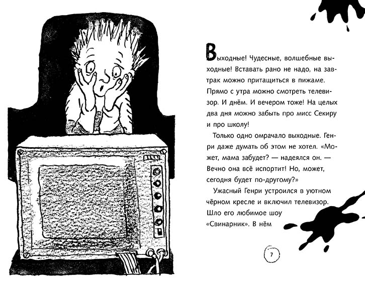 Ужасный Генри и королева. Саймон Франческа