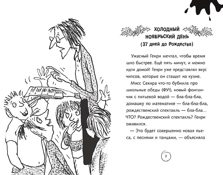 Ужасный Генри готовится к Рождеству. Саймон Франческа