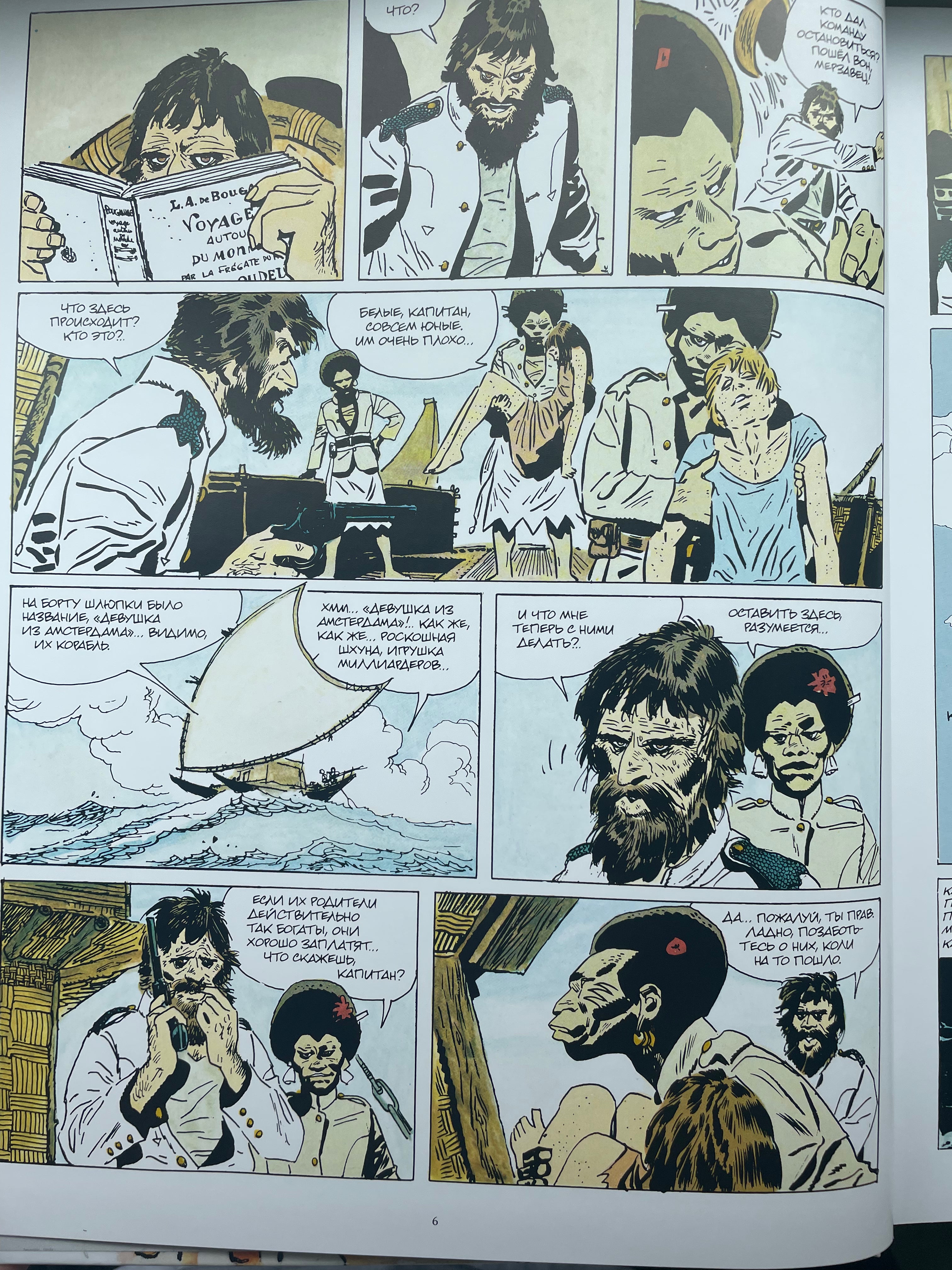 Корто Мальтезе. Баллада солёного моря. Пратт Уго