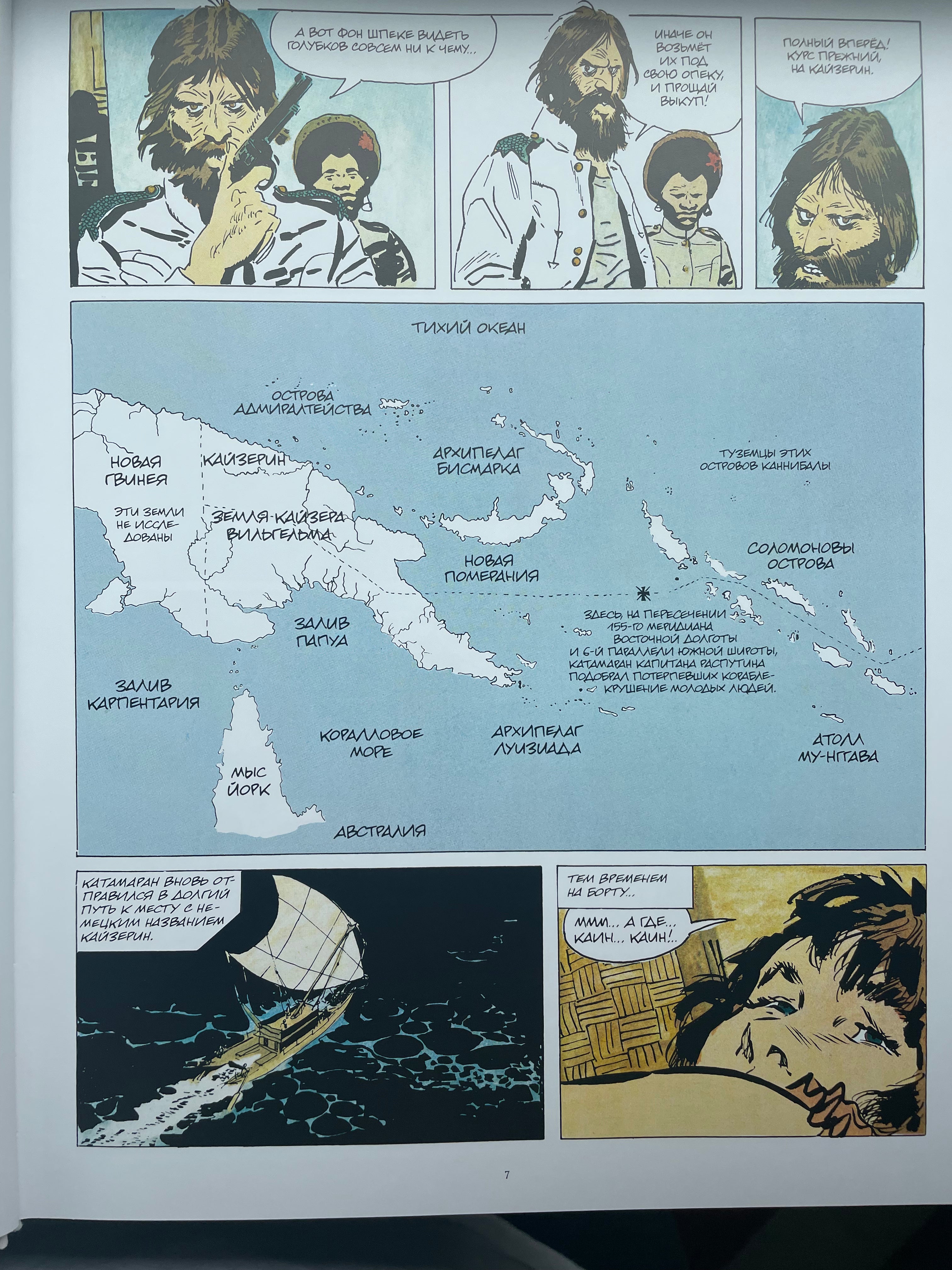 Корто Мальтезе. Баллада солёного моря. Пратт Уго