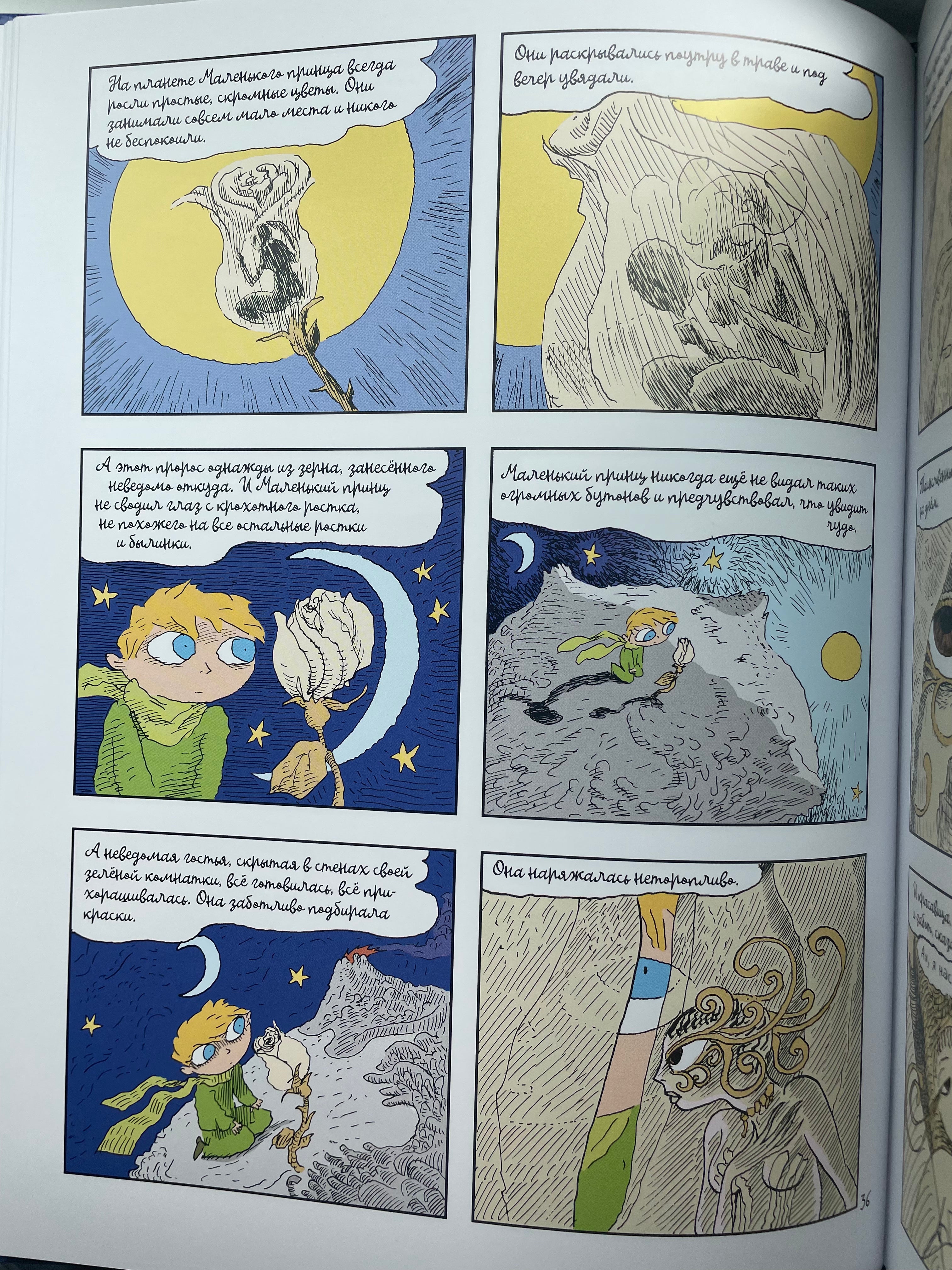 Маленький принц. Антуан де Сент-Экзюпери