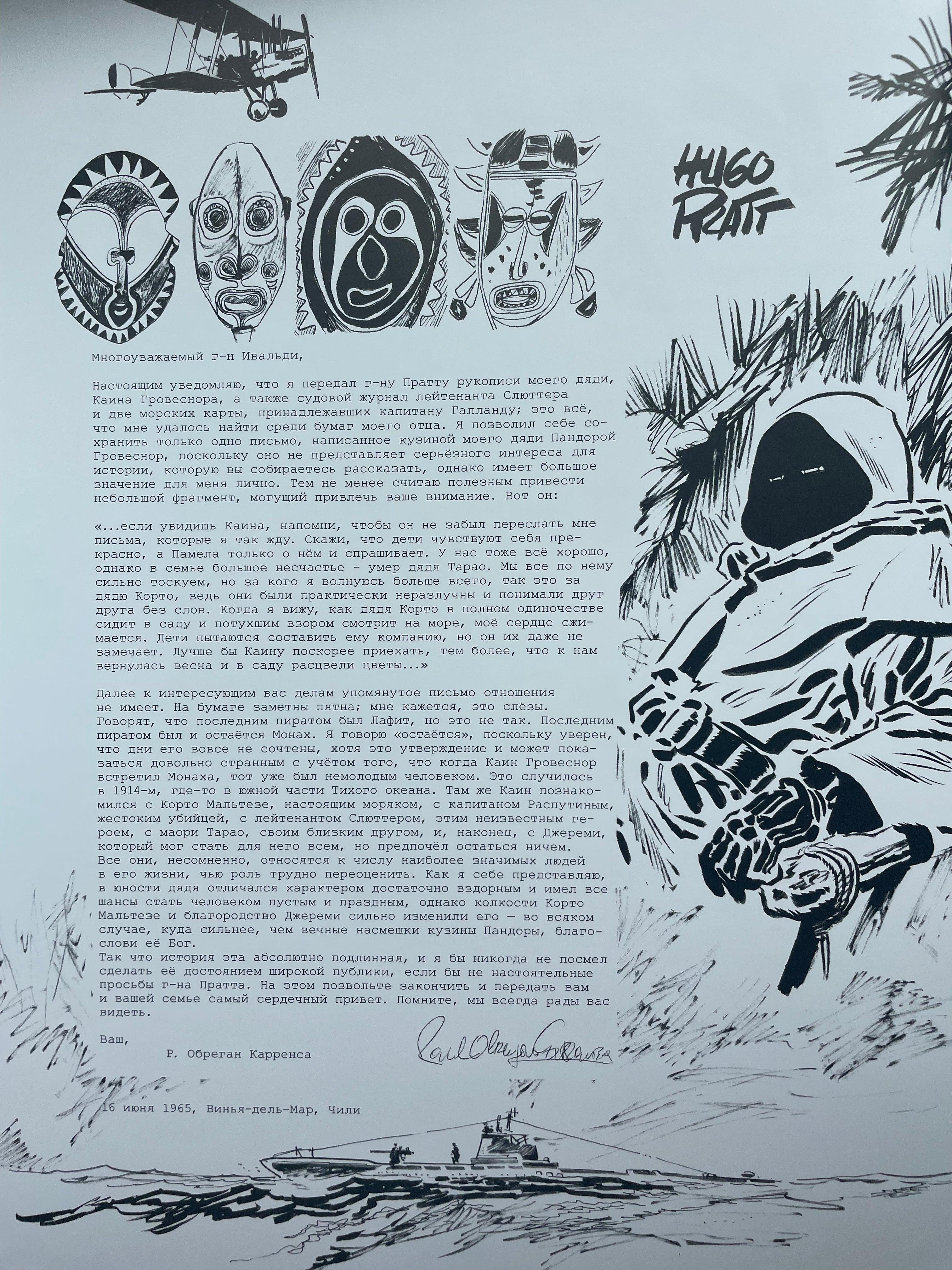 Корто Мальтезе. Баллада солёного моря. Пратт Уго