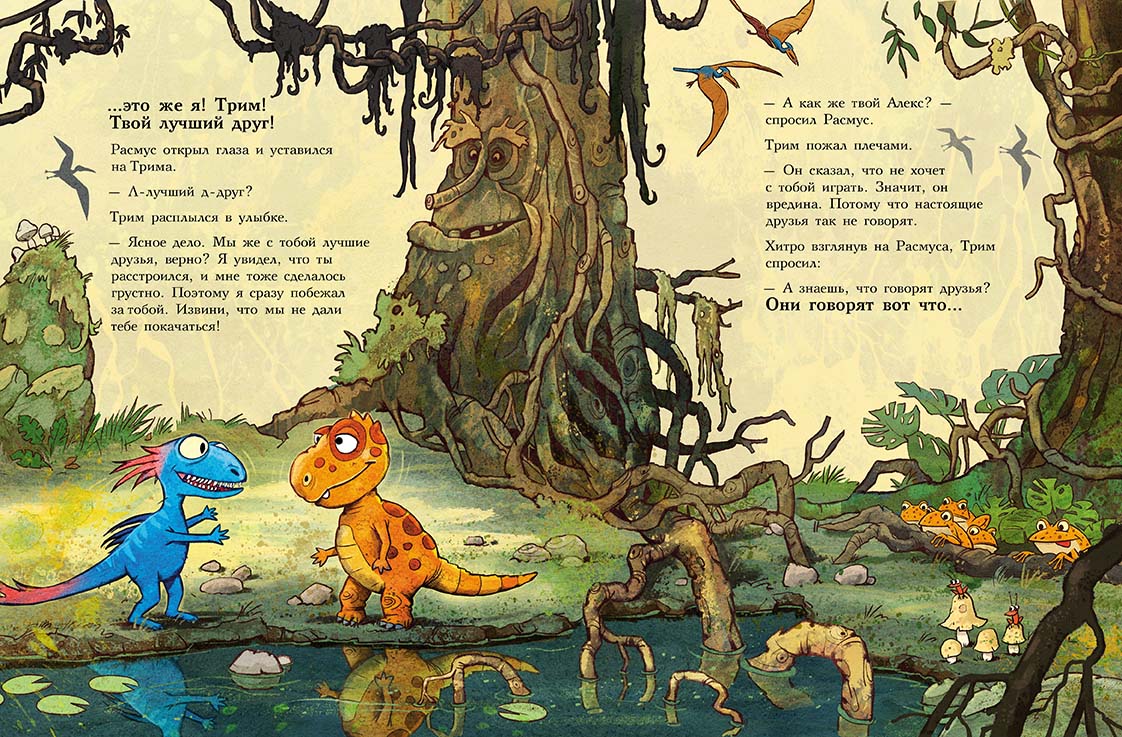 Друзья-динозаврики: Испытание. Мэле Ларс