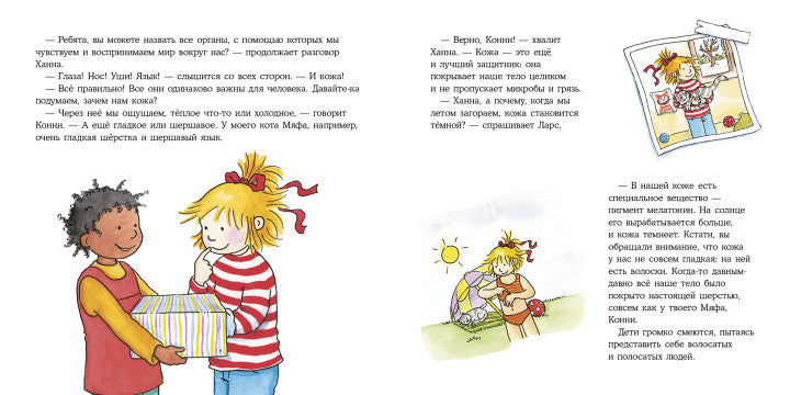 Конни и тело. Лиана Шнайдер