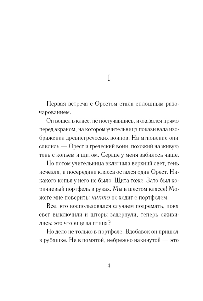 Код Ореста. Энгстранд Мария