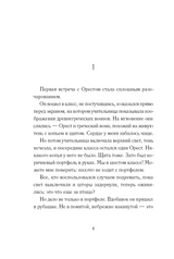 Код Ореста. Энгстранд Мария