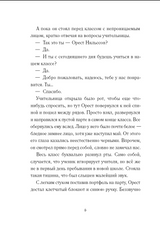 Код Ореста. Энгстранд Мария