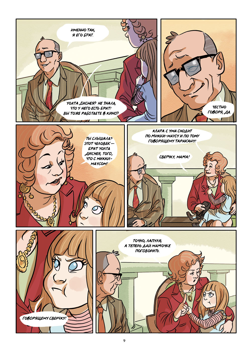 Мой брат Уолт Дисней. Де Санта Алессио