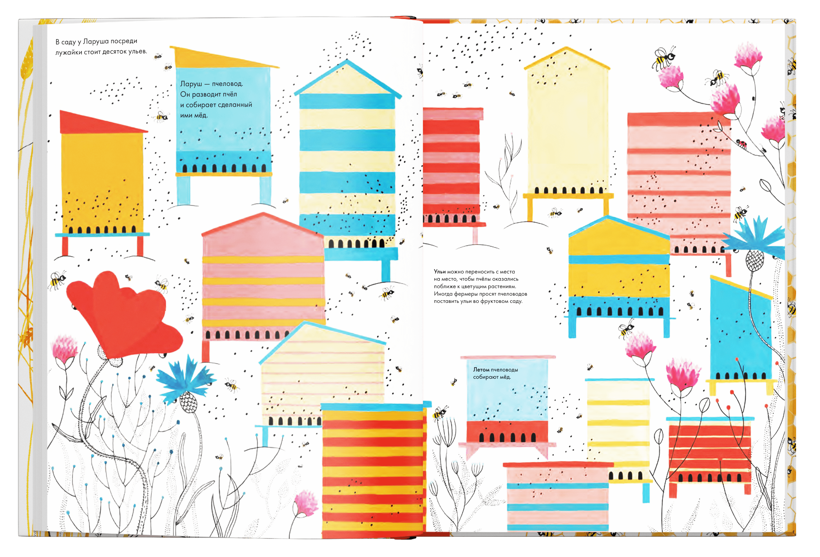 Тысяча и одна пчела. Иоанна Жезак