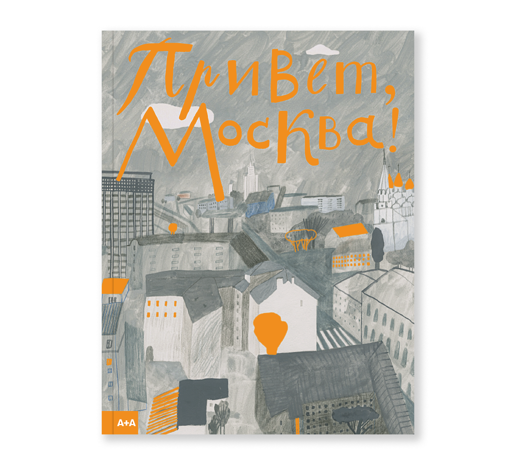 Привет, Москва! Таня Борисова