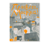 Привет, Москва! Таня Борисова