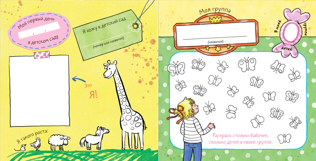 Расту вместе с Конни Детский сад с Конни. Ханна Сёренсен