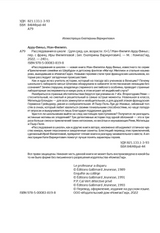 Расследования в школе. Арру-Виньо Жан-Филипп