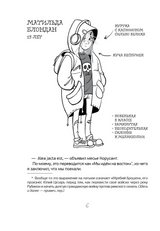 Расследования в школе. Арру-Виньо Жан-Филипп