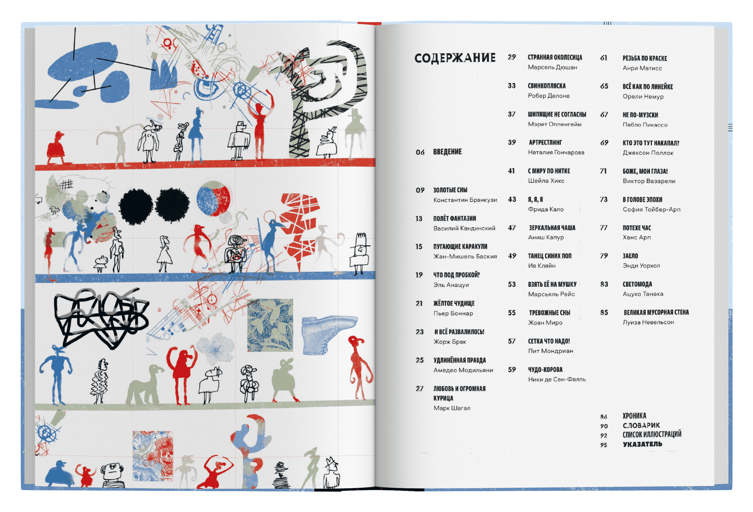 По следам современного искусства. Элис Харман, Серж Блок