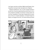 Сюрприз для Синьорины Корицы (серия Синьорина Корица). Баллерини Луиджи