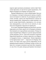 Сюрприз для Синьорины Корицы (серия Синьорина Корица). Баллерини Луиджи