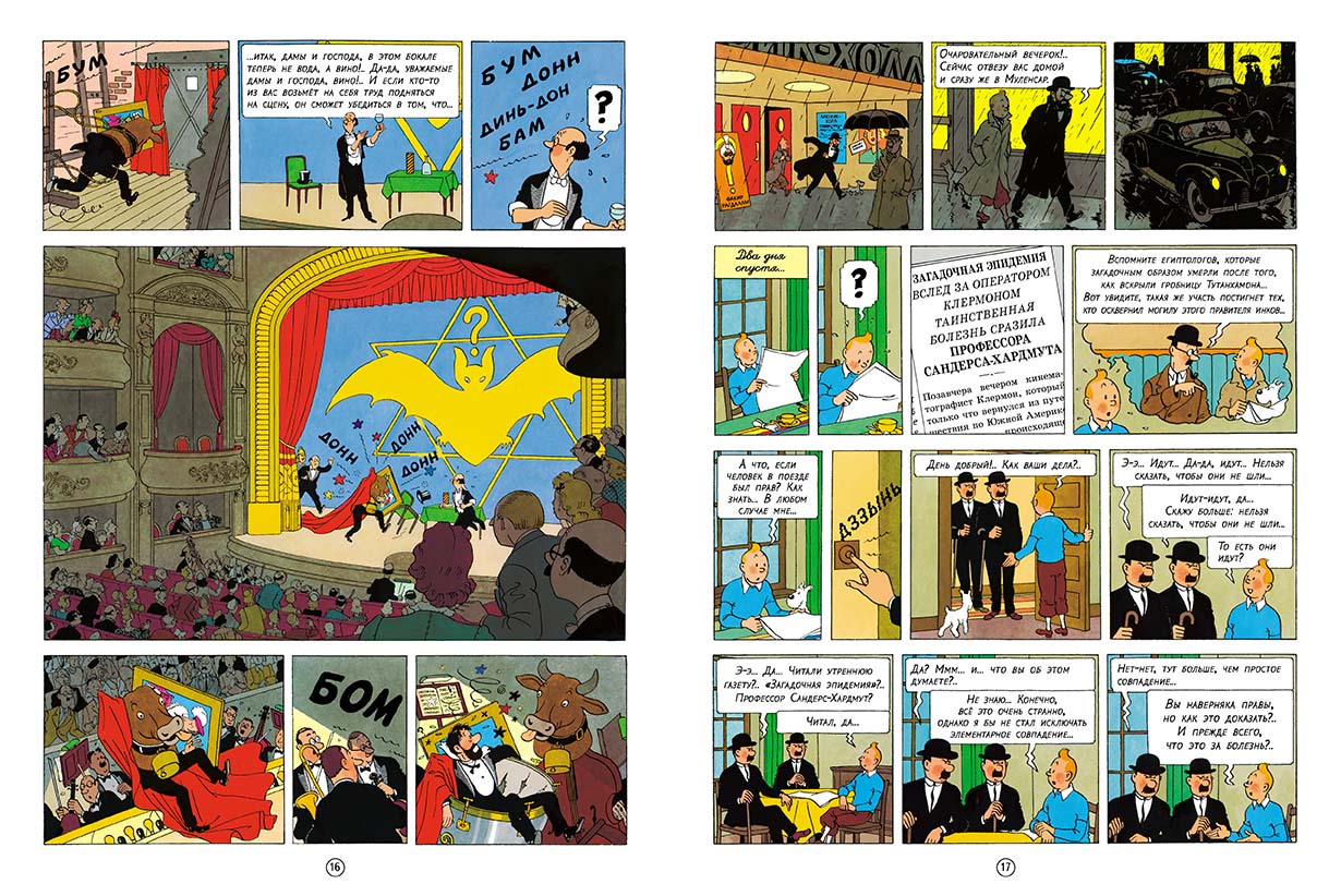 Семь хрустальных шаров. Приключения Тинтина. Эрже