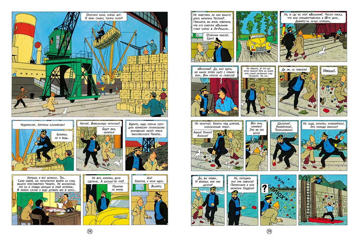 Семь хрустальных шаров. Приключения Тинтина. Эрже