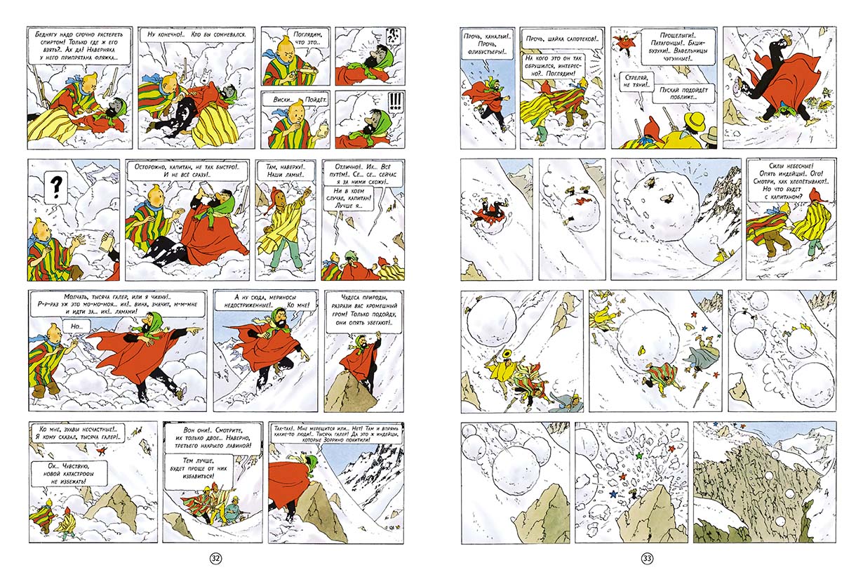 Храм Солнца. Приключения Тинтина. Эрже