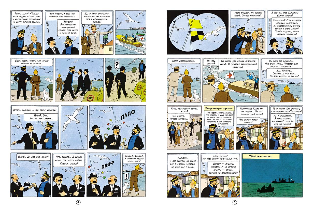 Храм Солнца. Приключения Тинтина. Эрже