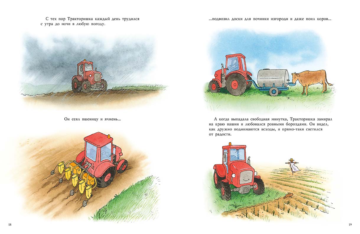 Тракторишка Макс. Бургиньон Лоранс