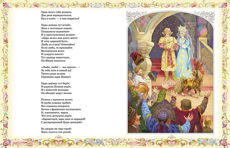 Конек-горбунок. Ершов Пётр Павлович