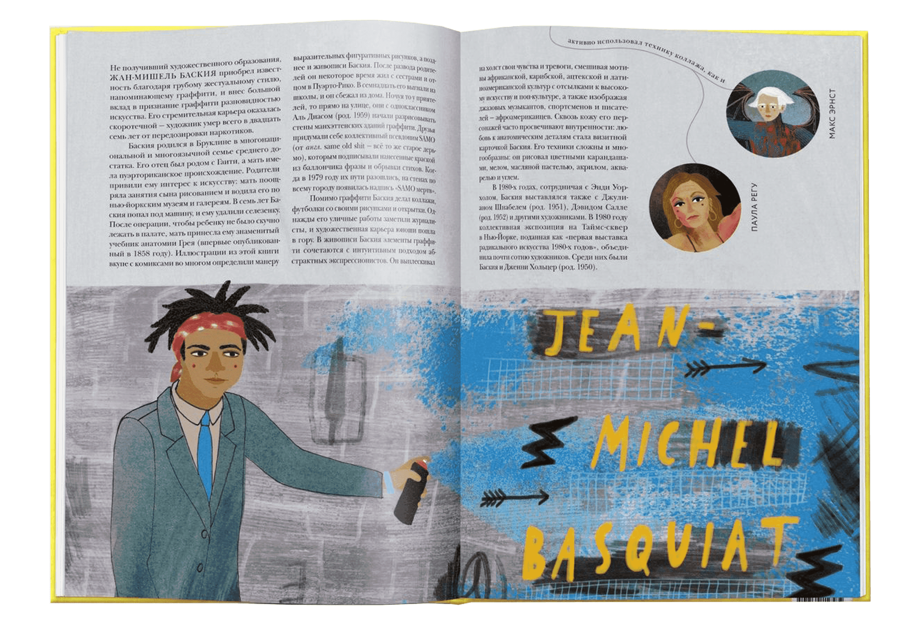 Я знаю такого художника. Истории удивительных пересечений судеб и неожиданных совпадений. Сьюзи Ходж, Сара Папуорт