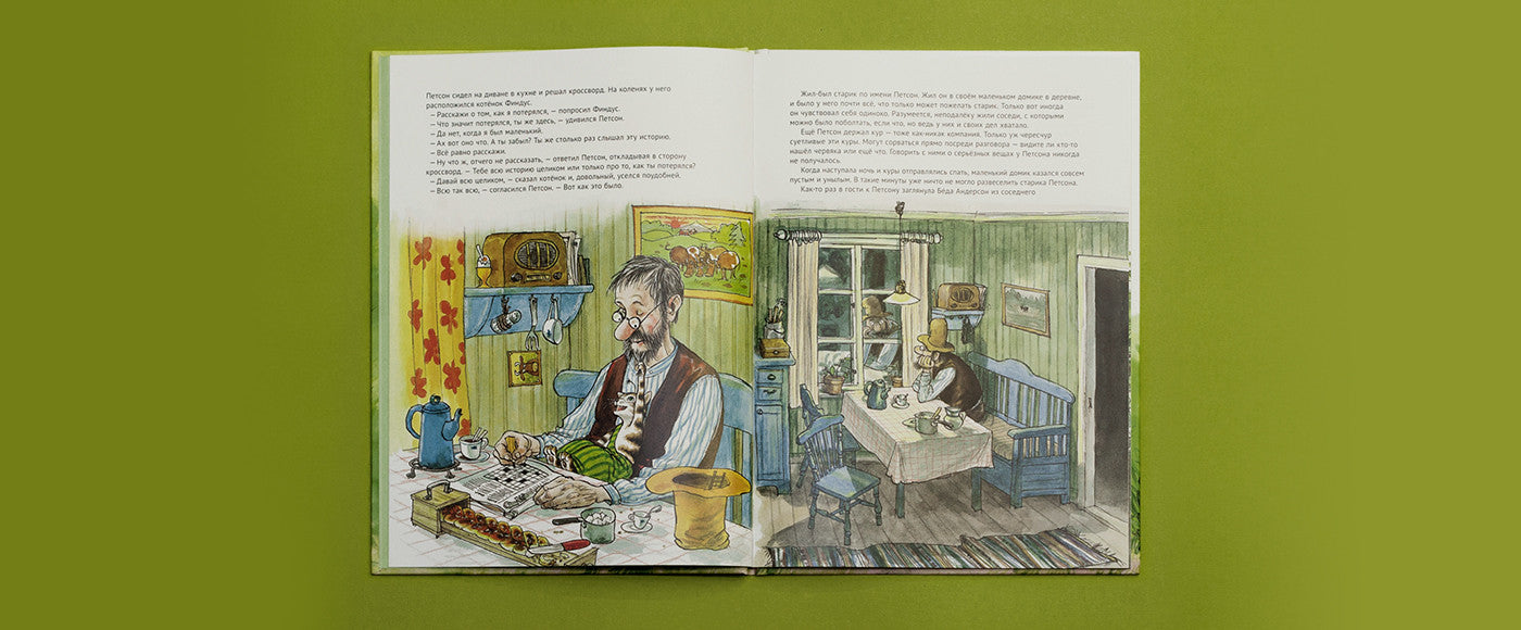 История о том, как Финдус потерялся, когда был маленький. Свен Нурдквист