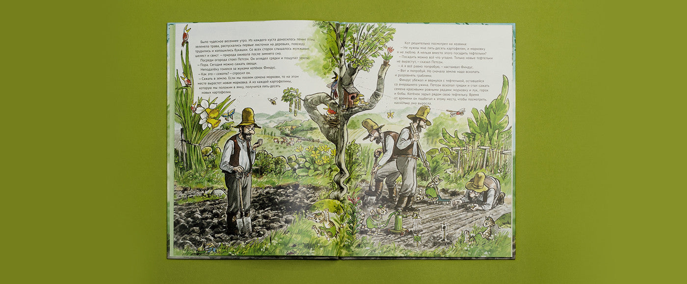 Переполох в огороде. Свен Нурдквист