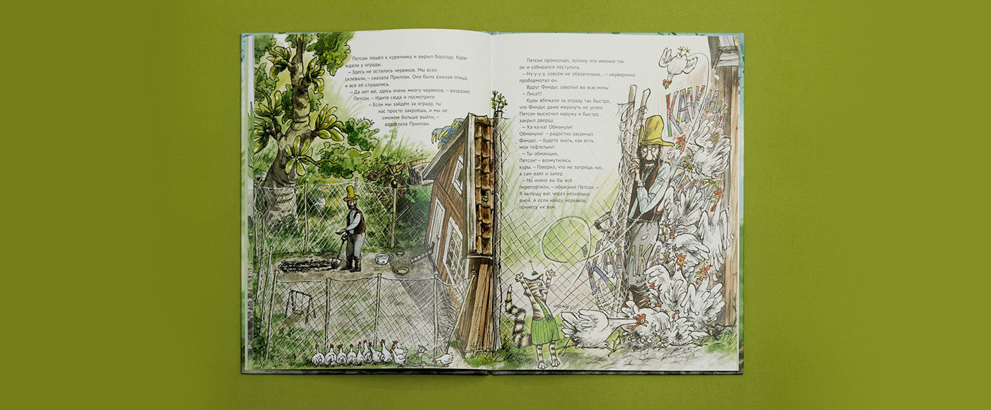 Переполох в огороде. Свен Нурдквист