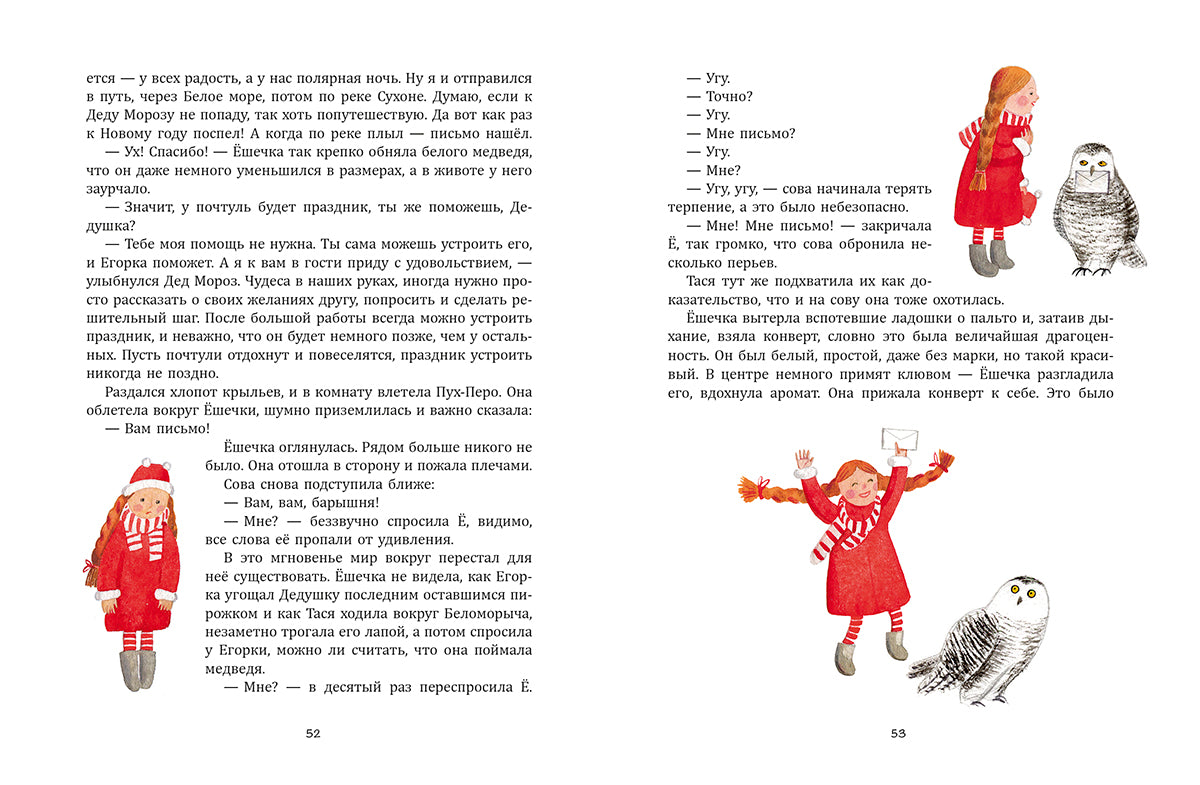 Мне письмо! Новогодние приключения в Великом Устюге. Фадеева Ольга