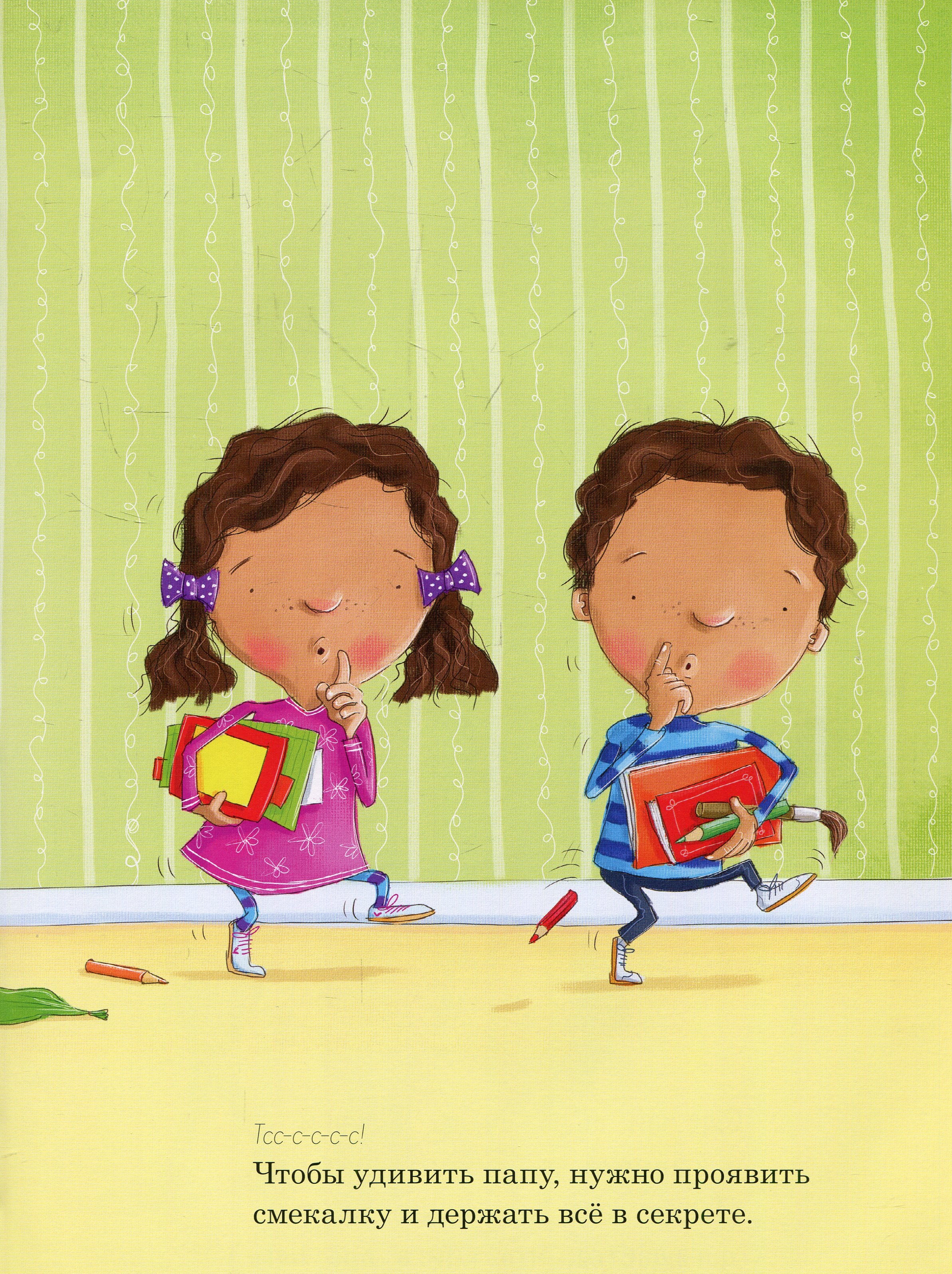 Как удивить папу. Джин Рейган