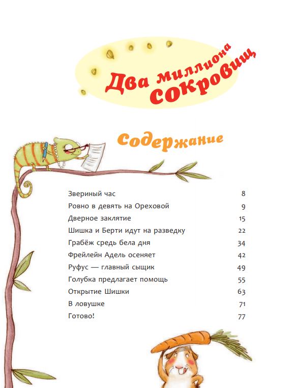 Большая книга приключений банды пушистиков. Алвес К.