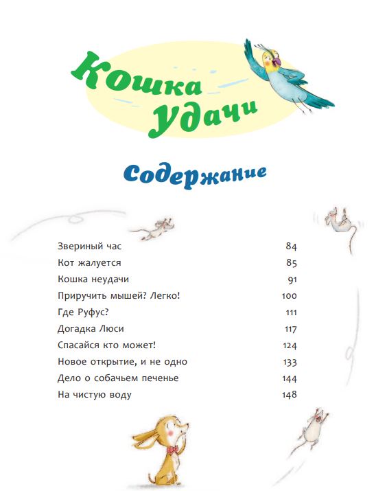 Большая книга приключений банды пушистиков. Алвес К.